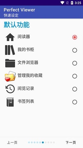 PerfectViewer截图2