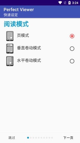 PerfectViewer截图3