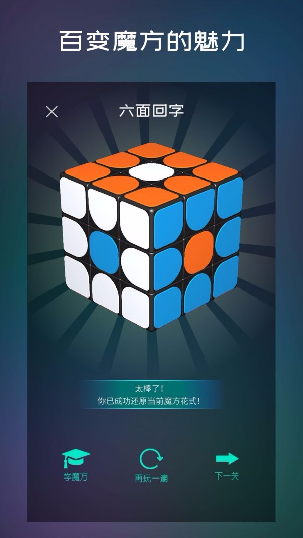 魔方学院截图1
