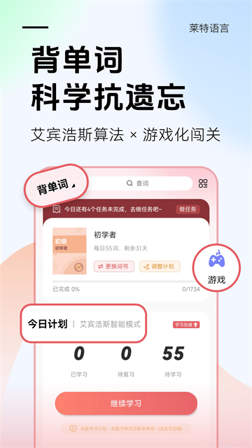 莱特日语背单词截图2