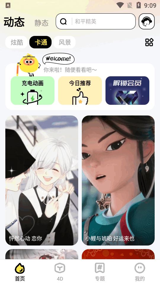 悟空壁纸截图4