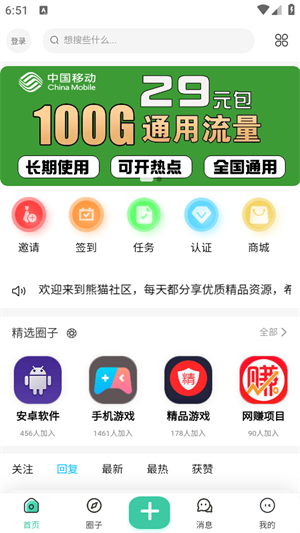 熊猫社区截图3