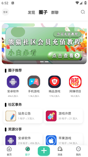 熊猫社区截图4