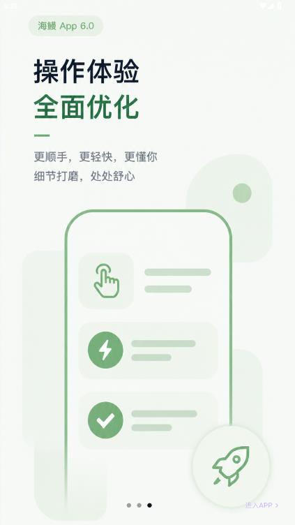 海鳗截图3