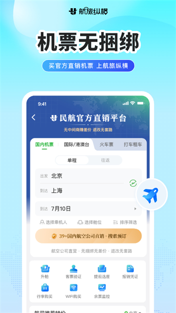 航旅纵横截图2