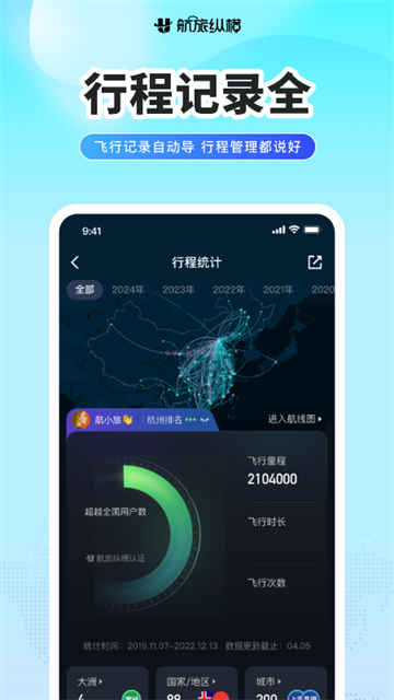 航旅纵横截图3
