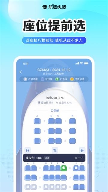 航旅纵横截图4