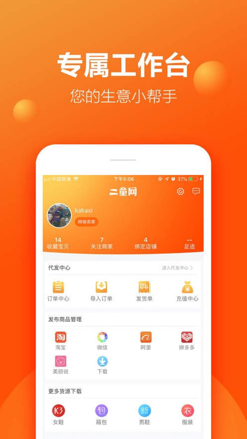 二童网截图4