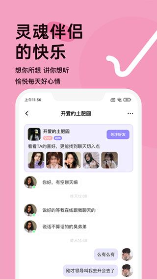 越约截图1
