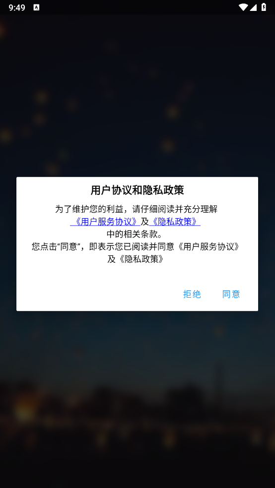 子午地图截图2