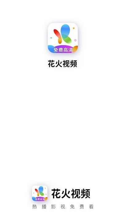 花火视频截图2