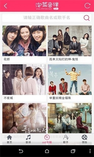泡菜音译截图2