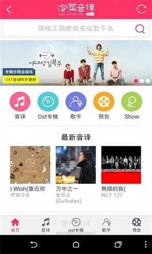 泡菜音译截图3