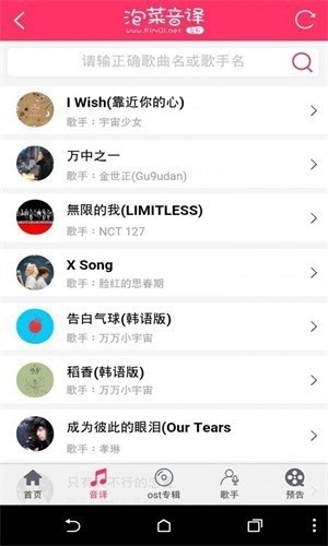 泡菜音译截图4