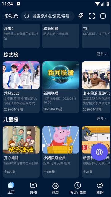 影视仓旧版截图1