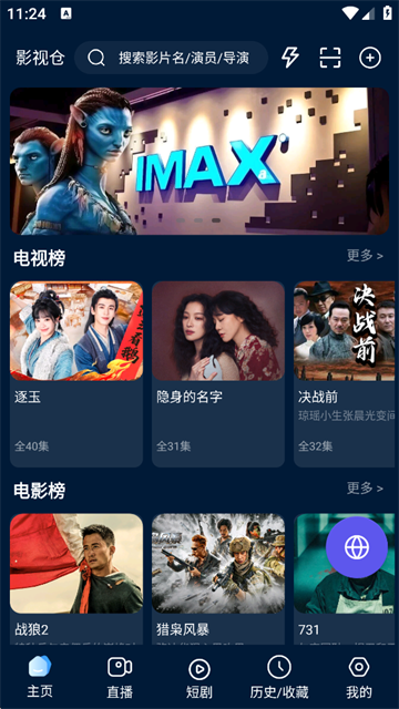 影视仓旧版截图2