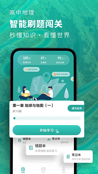 高中地理截图1
