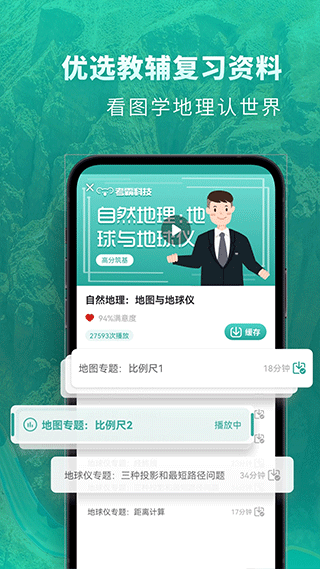 高中地理截图3