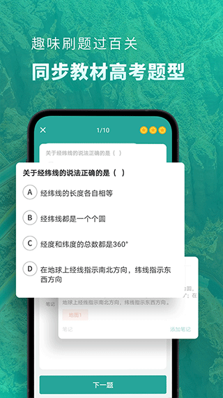 高中地理截图4