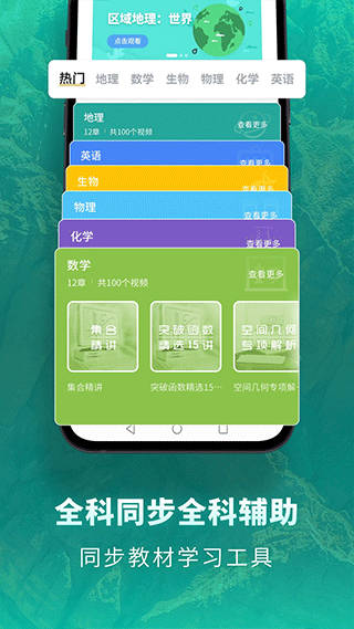 高中地理截图5