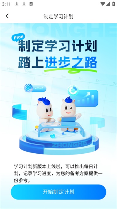 竹马法考题库截图1