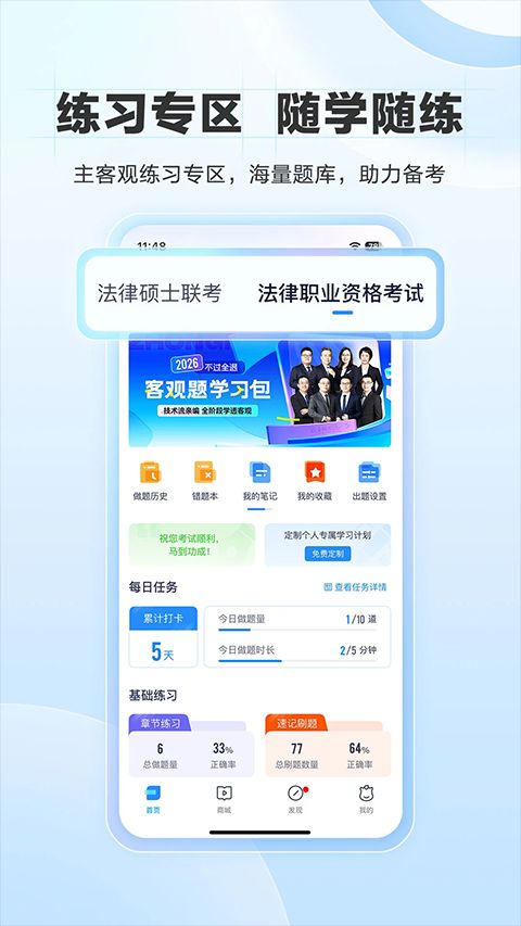 竹马法考题库截图2
