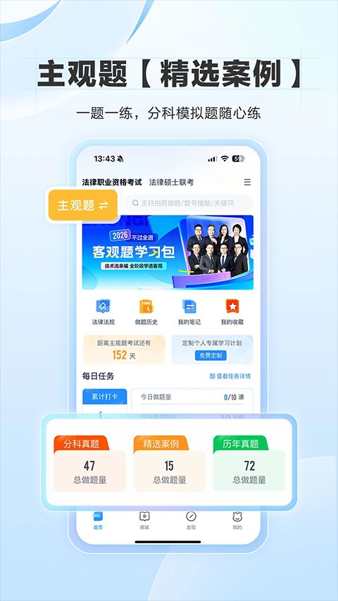 竹马法考题库截图3