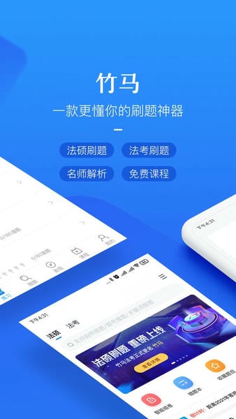 竹马法考题库截图4