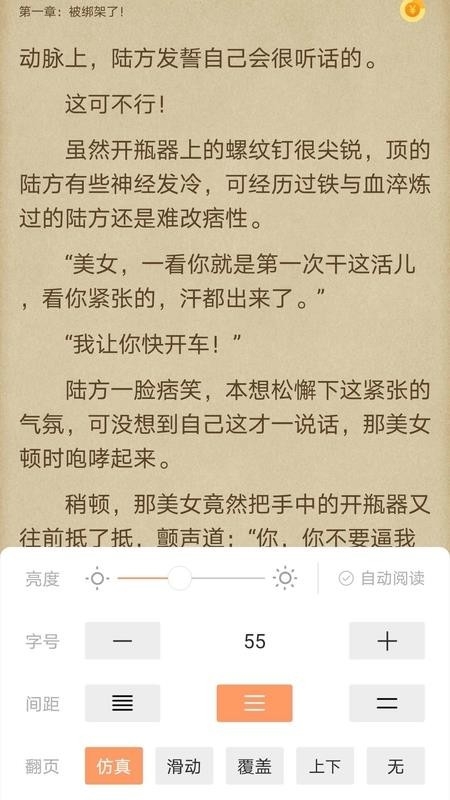 欢酷小说截图1