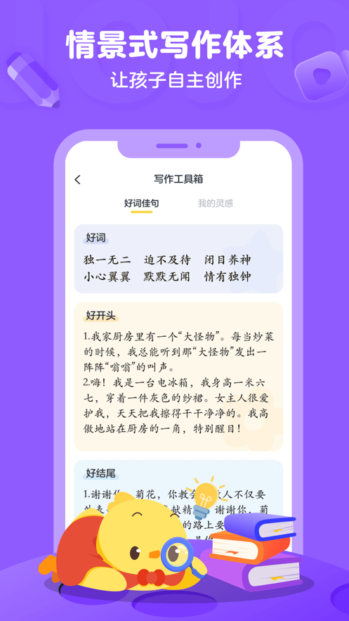 叫叫写作截图1