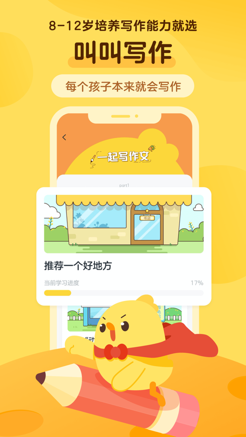 叫叫写作截图2