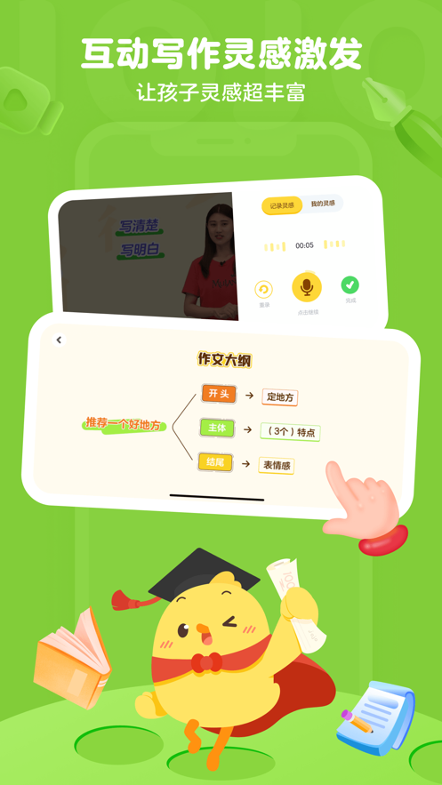 叫叫写作截图3
