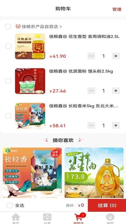 鑫缘商城截图1