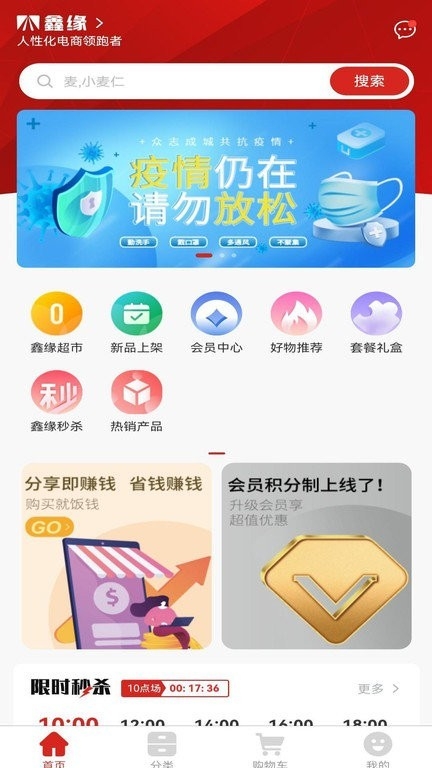 鑫缘商城截图3