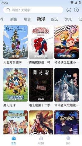 天空影视截图2
