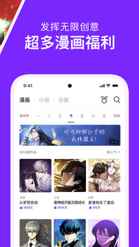 咚漫漫画旧版本截图5