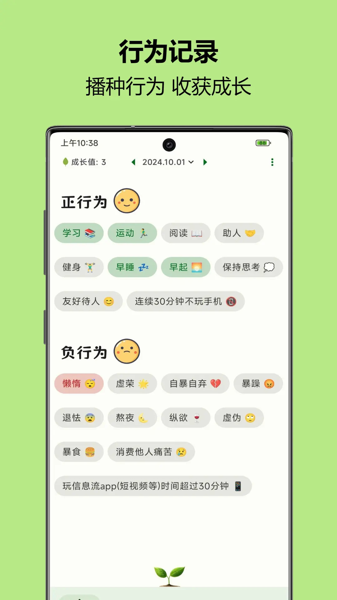 自律树截图1