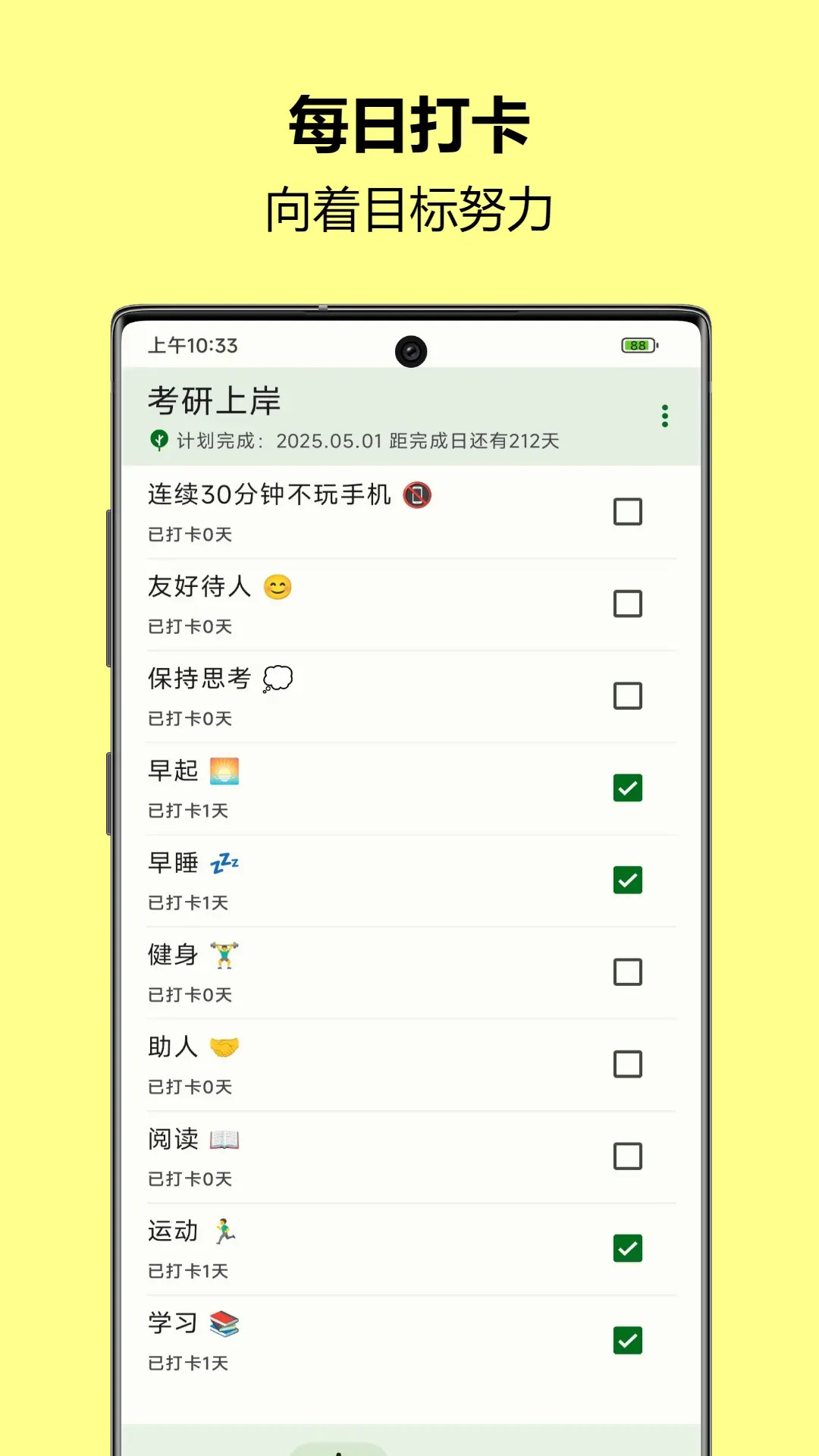自律树截图3