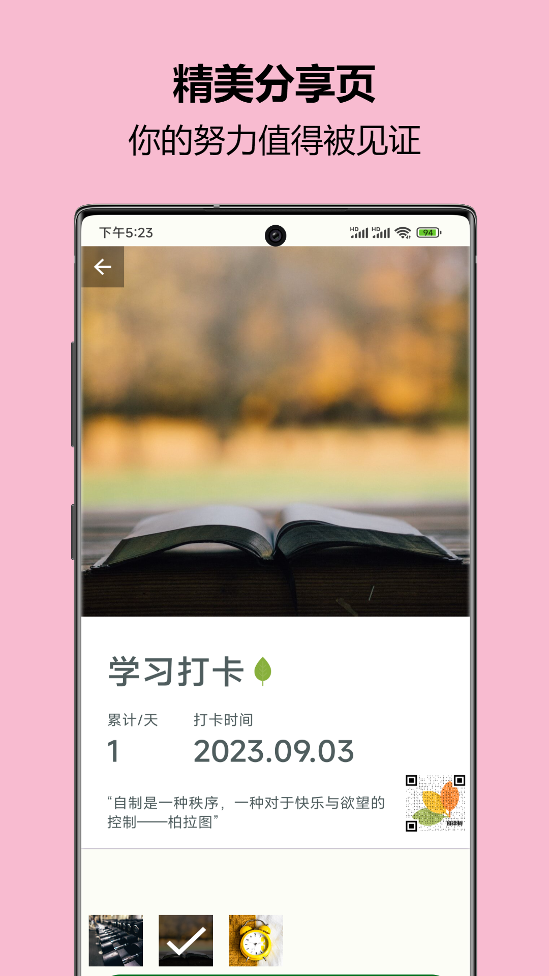 自律树截图4