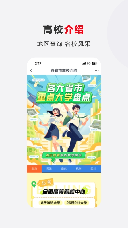 希望优课截图4