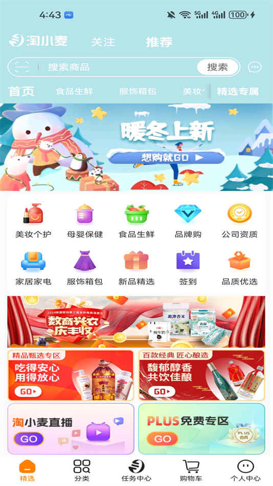 淘小麦截图2