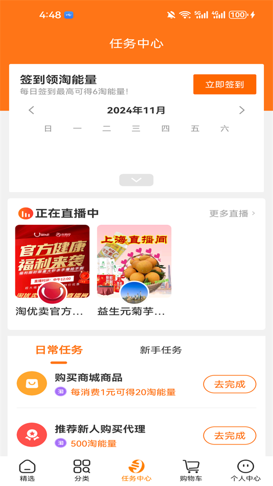 淘小麦截图3