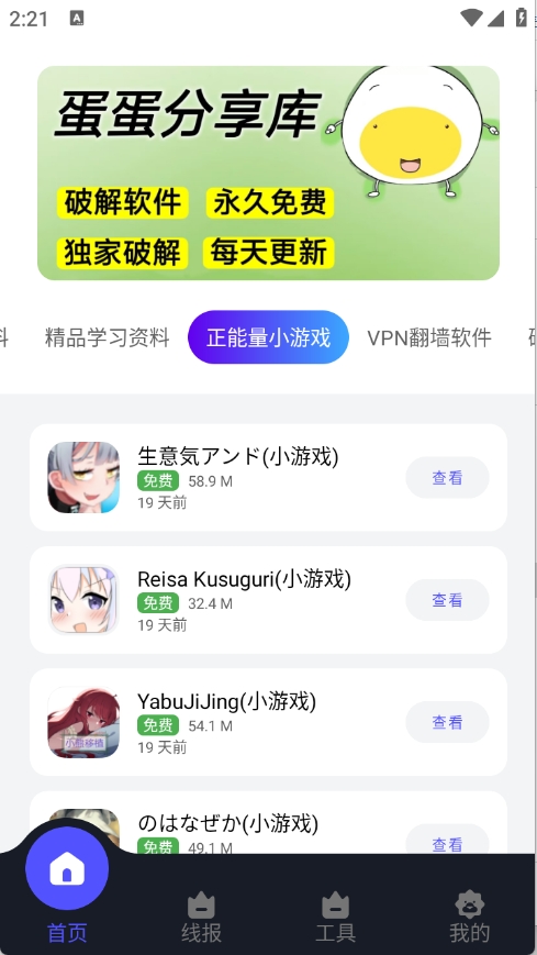 蛋蛋分享库截图3