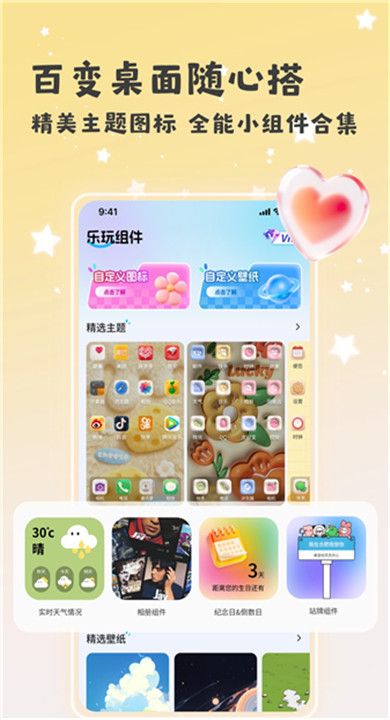 乐玩组件截图2