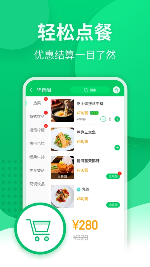 富友点餐宝截图1