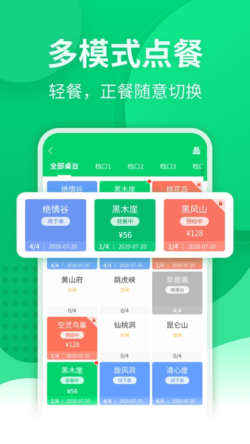 富友点餐宝截图2