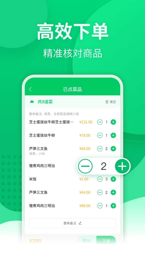 富友点餐宝截图3