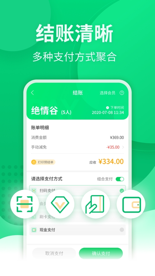 富友点餐宝截图4