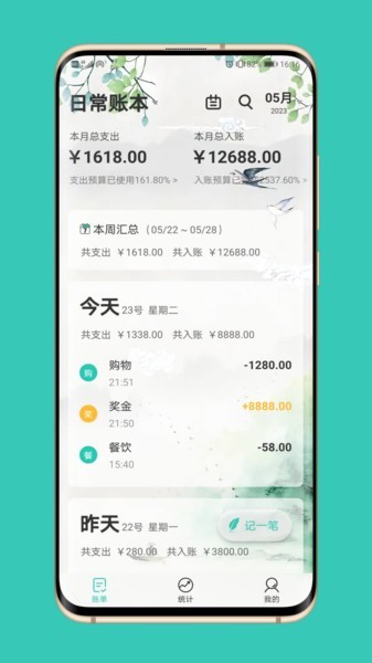 极速记账截图2