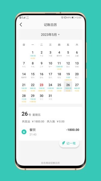 极速记账截图3